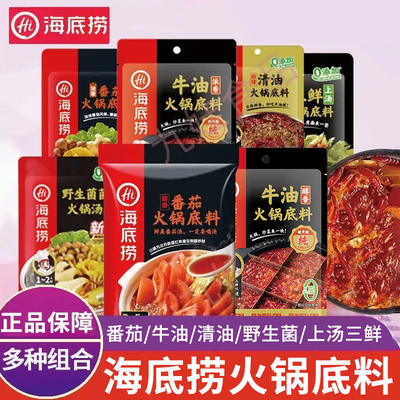 海底捞番茄三鲜清汤麻辣清油锅底