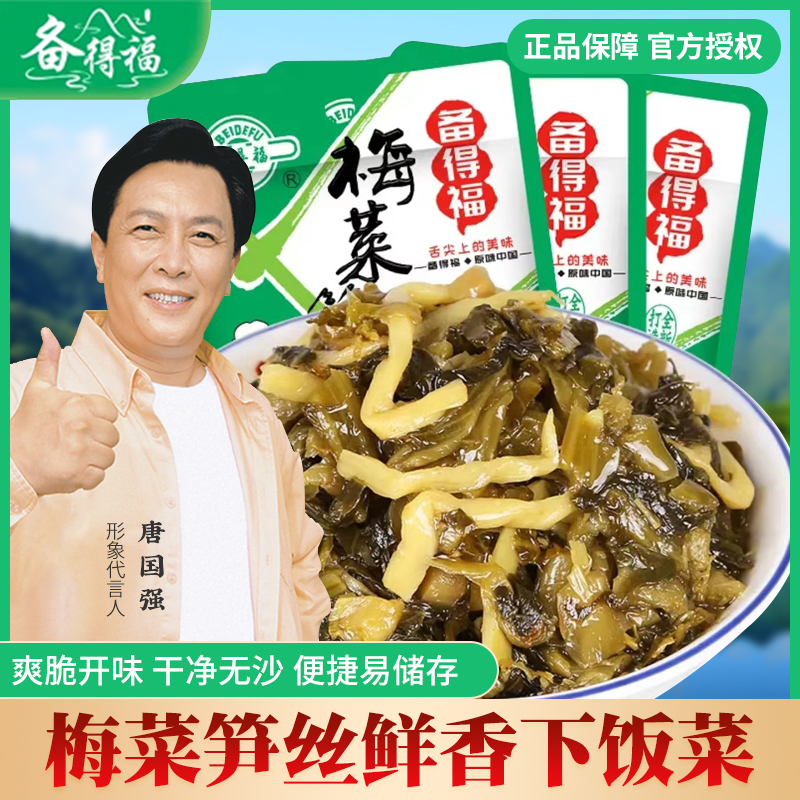 备得福梅菜笋丝60g装宁波特产