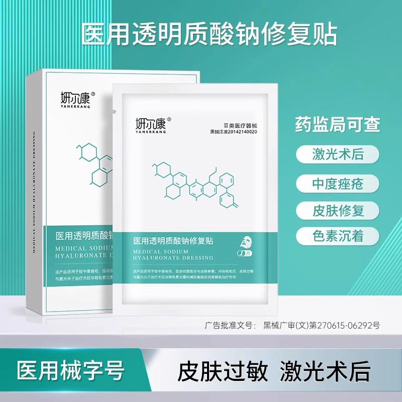 妍尔康激光术后补水修复贴面膜型