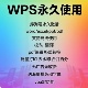 wps超级永久激活pdf格式 转换编辑拆分合并专业版 支持手机电脑办公