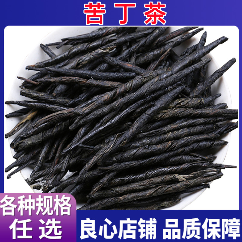 正品苦丁茶海南大叶苦丁茶散装另售野生小叶苦丁茶 各种规格 包邮