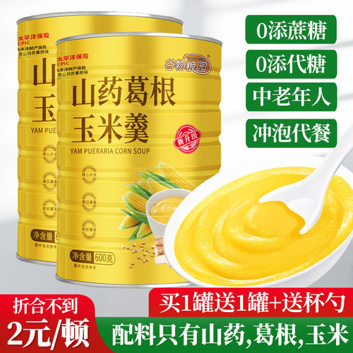 配料只有【山药+葛根+玉米】
