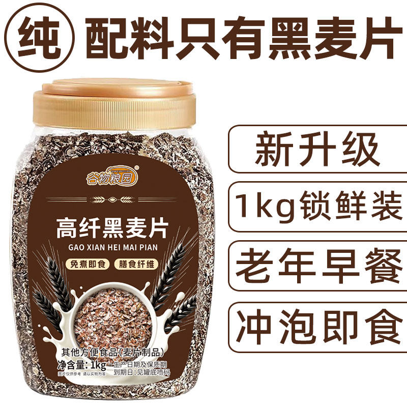 原味纯黑麦片无添糖正品老年人专用食品糖尿人代早餐控糖冲泡即食