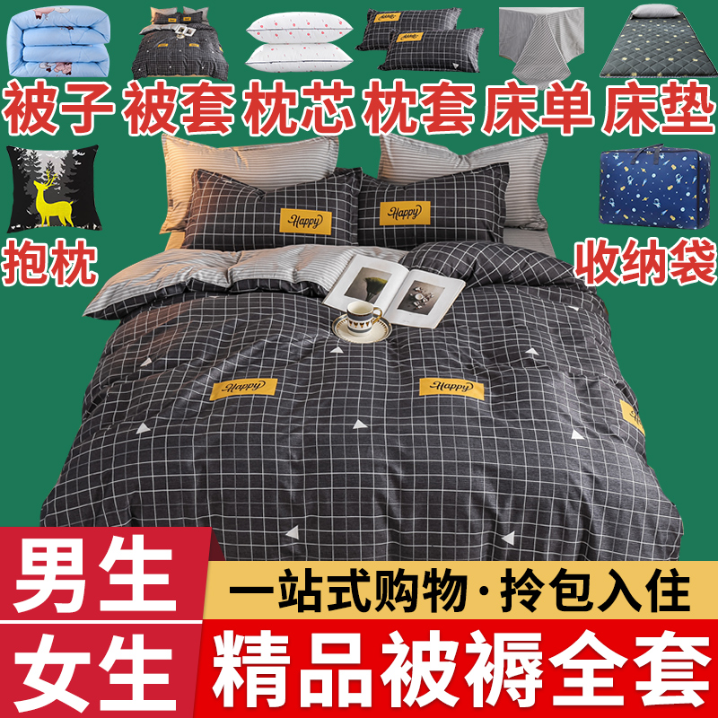 被褥一整套被子枕头床垫三四六七八件套单双人床上用品宿舍全套装