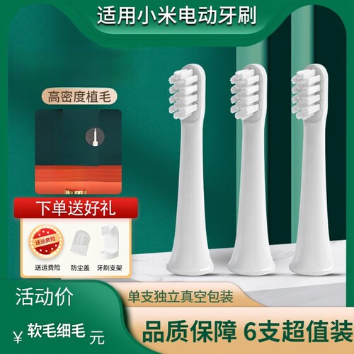 适配小米电动牙刷替换头