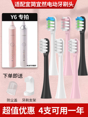适配宜简宜然电动牙刷头Y6