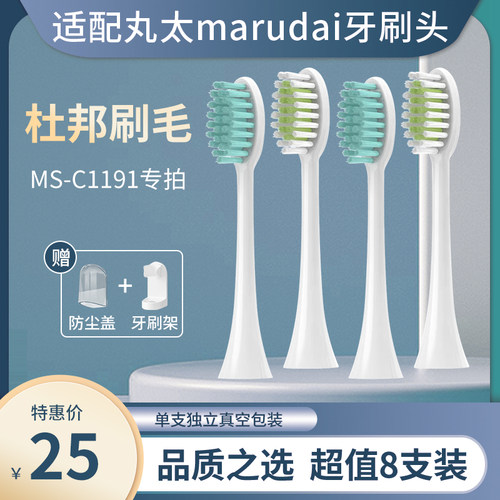 适配日本丸太marudai电动牙刷头