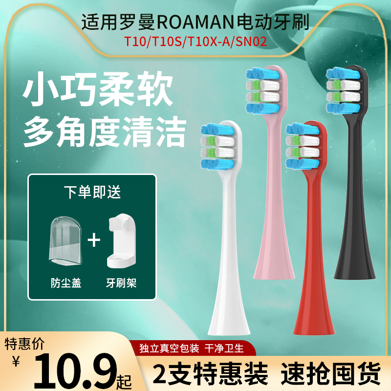 奢迈适配于罗曼ROAMAN电动牙刷头适配T10/T10S/SN02小果刷升级款-封面