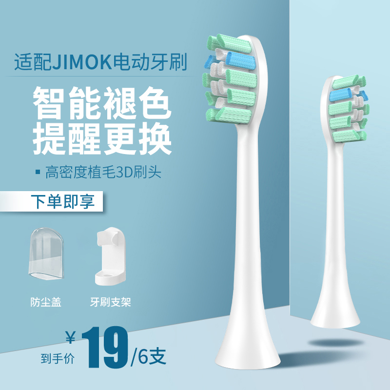 适用Jimok/锦美客电动牙刷头M1