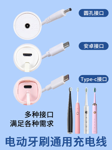 圆口电动牙刷充电器福派