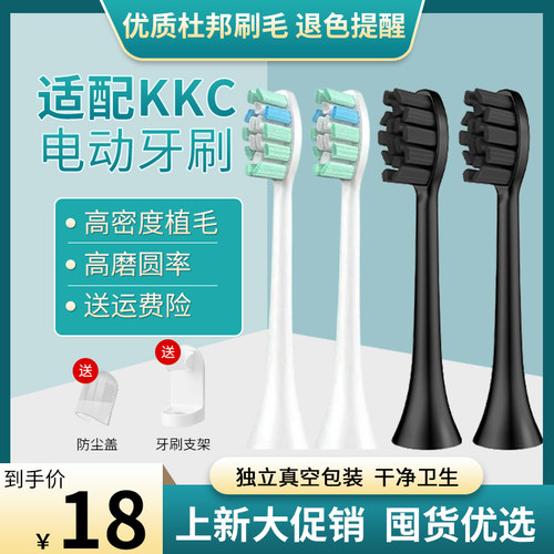 适用KKC电动牙刷头替换通用
