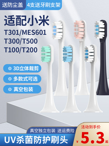 适配小米电动牙刷头T300/T500