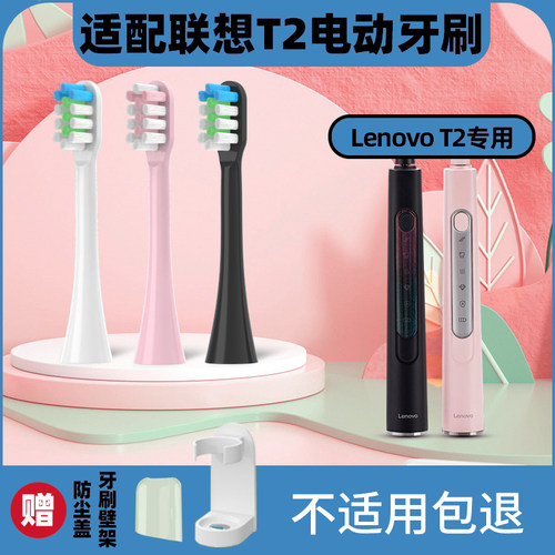 适配Lenovo联想T1/T2/T3电动牙刷头替换成人通用软毛刷头清洁