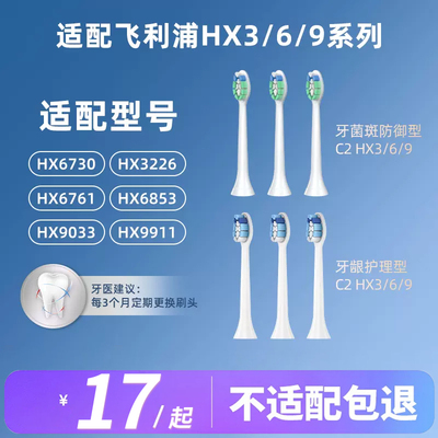 适配飞利浦电动牙刷头C1/C2/G2/C3/hx6730/HX9362替换头软毛通用