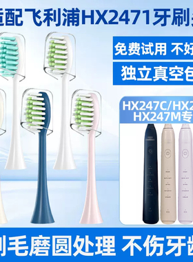 适配飞利浦电动牙刷头HX2471/247c/M/L替换头HX2461/246p/L