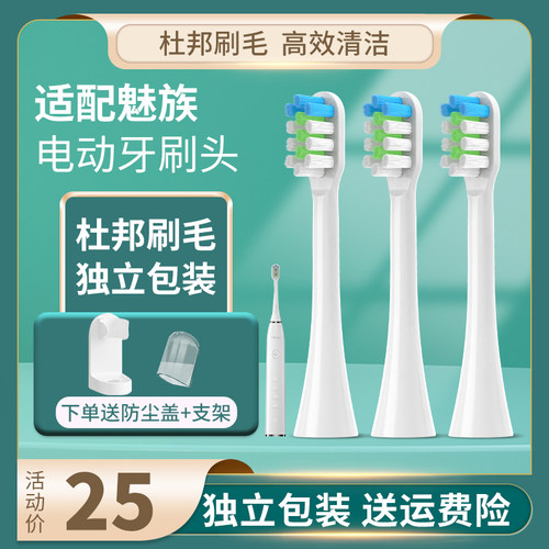 适用Meizu/魅族电动牙刷头