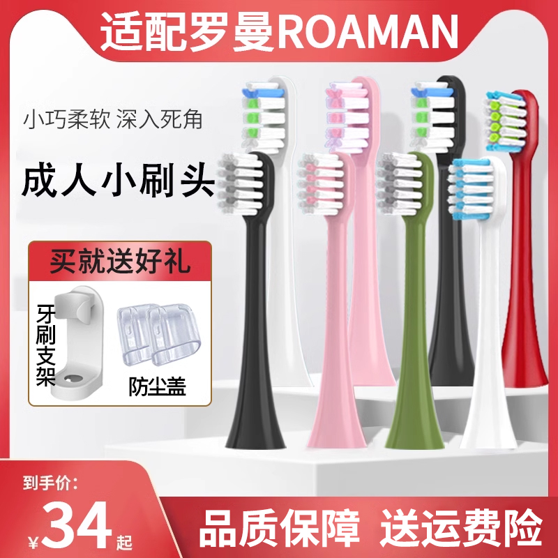 奢迈适配罗曼电动牙刷头T10S/T5