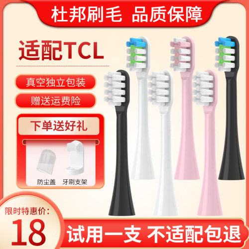 适配TCL电动牙刷头D5V