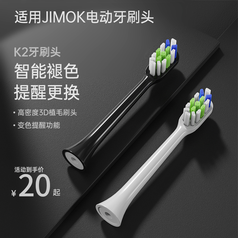 适用德国JIMOK电动牙刷头K2K1M1