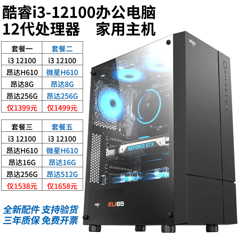 酷睿12代i3-12100办公电脑家用主机diy台式 全新三年质保免费开票