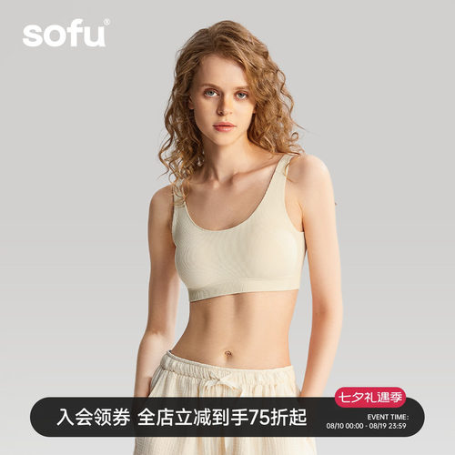 sofu无钢圈背心式文胸无痕