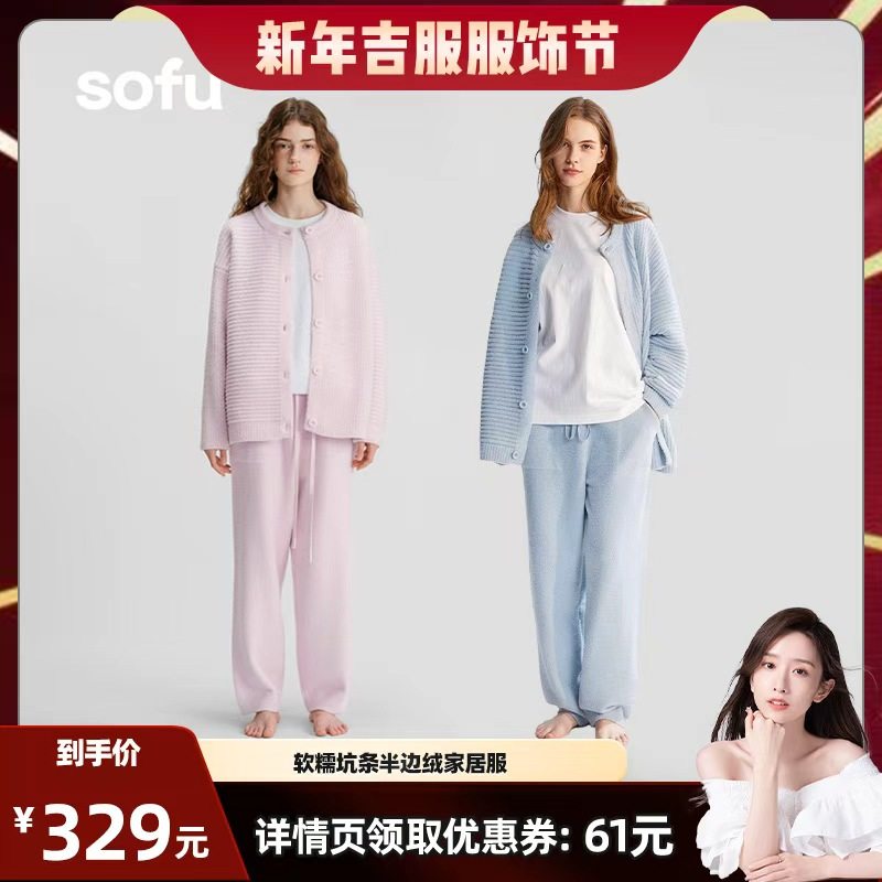 sofu软糯坑条半边绒家居服睡衣套装女秋冬季可外穿开衫长裤居家服