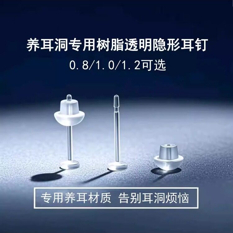 医用纯天然树脂耳钉透明隐形耳棒