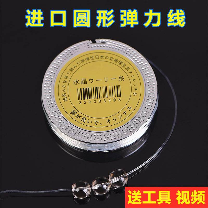 进口手串弹力绳穿珠子的弹力线