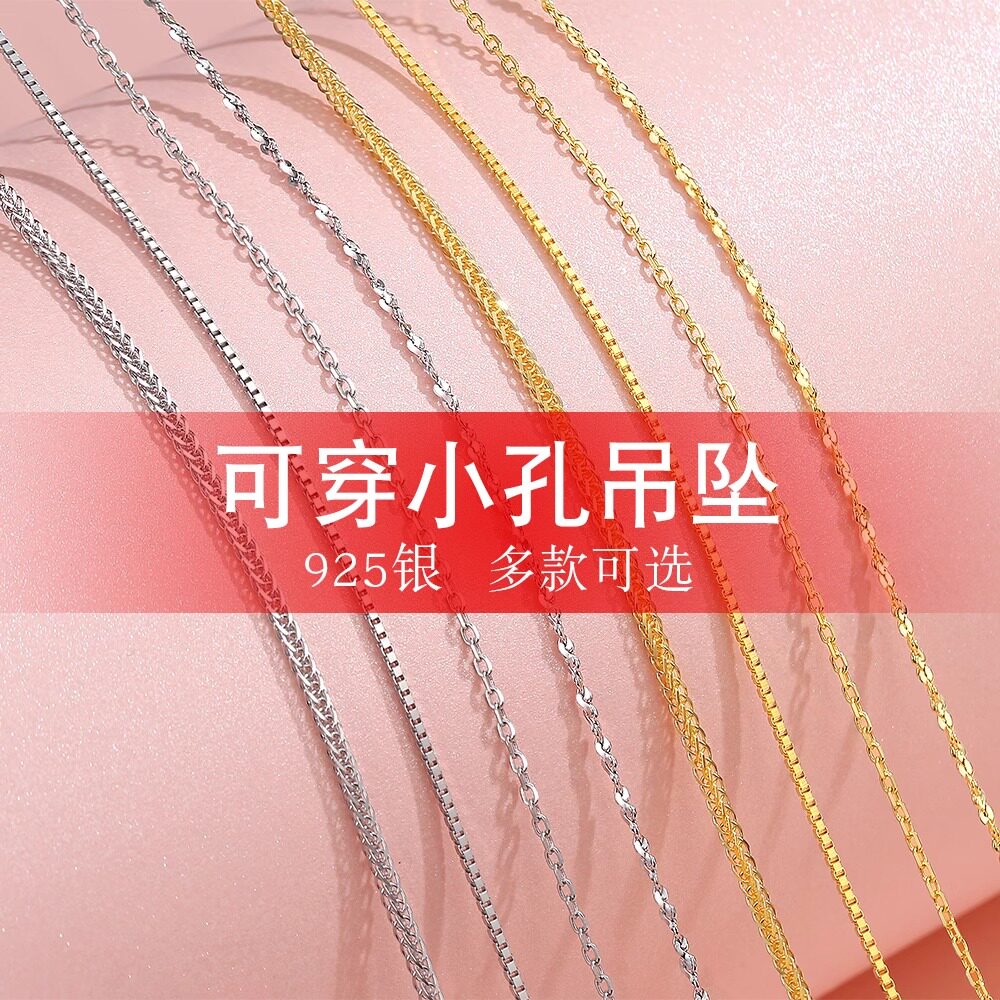 穿小孔纯银项链子无吊坠针式