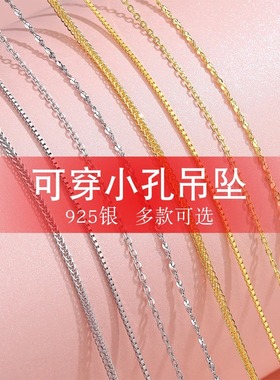 穿小孔纯银项链子无吊坠针式