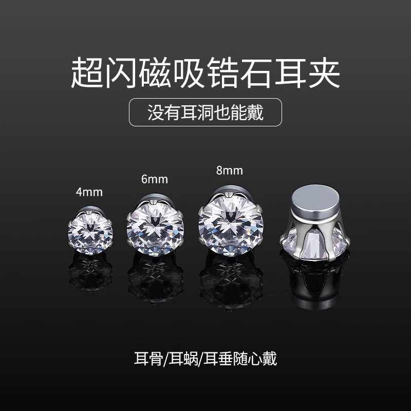 无耳洞磁吸耳钉耳夹女气质超闪高级感钻石耳环男耳骨钉吸铁石耳饰