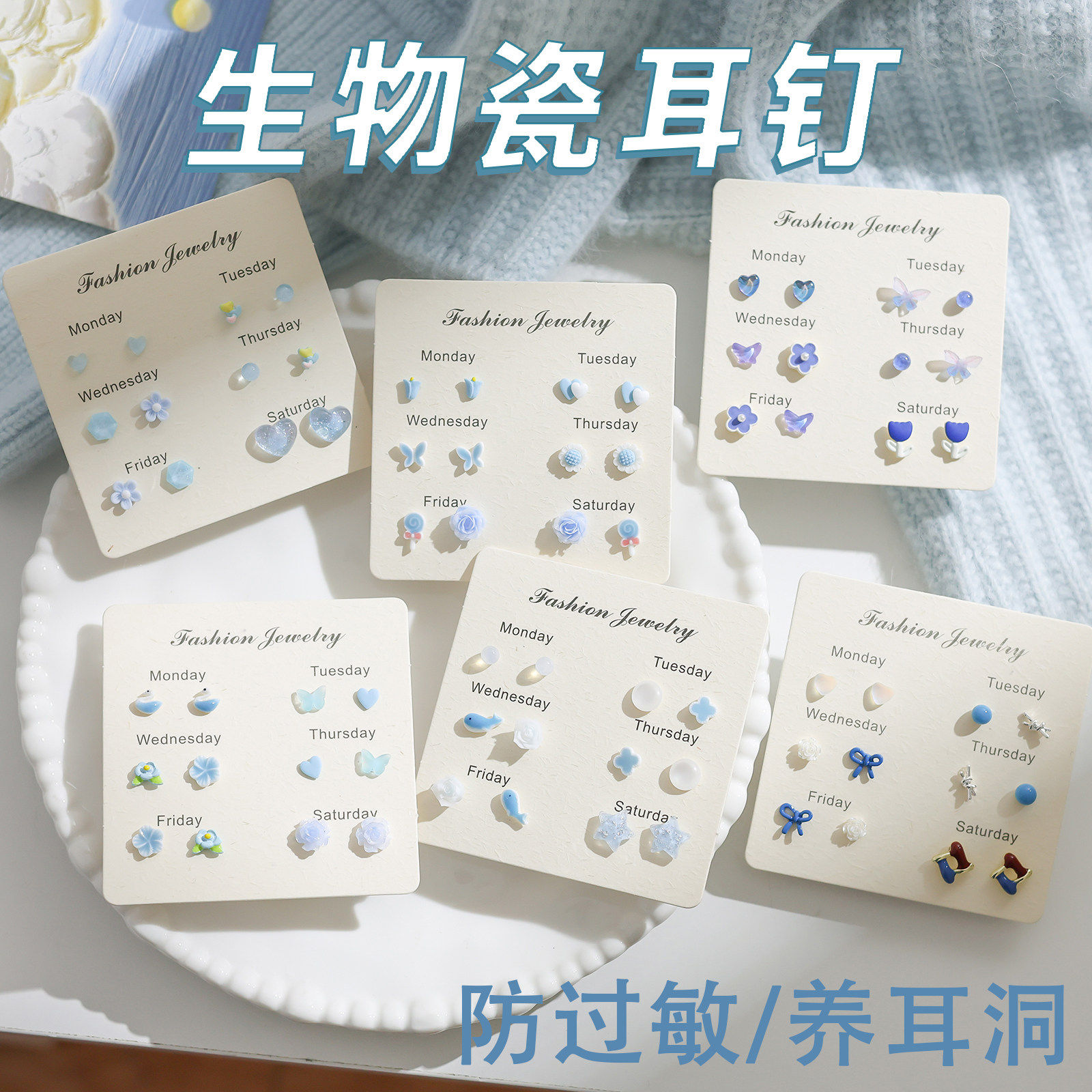 春夏蓝色系新款生物瓷耳钉套