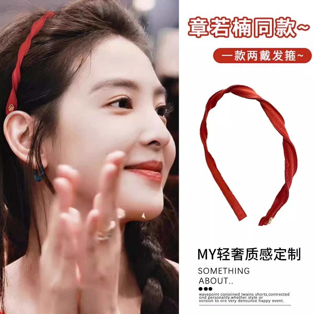 一式两戴精致系带螺旋发箍不勒头