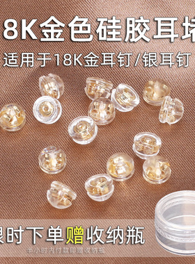 硅胶耳堵后塞防掉镀18k金耳钉配件耳钉塞细针耳帽耳塞固定耳环扣