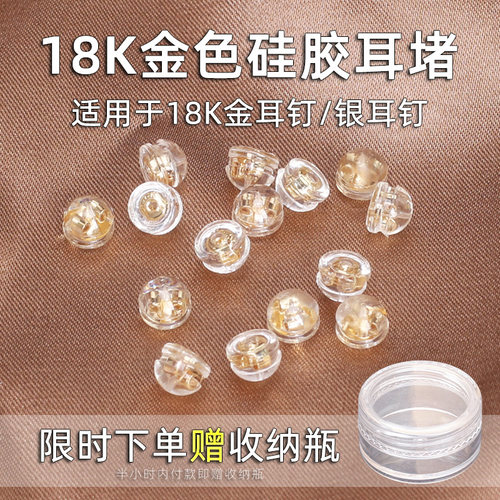 硅胶耳堵后塞防18k金配件