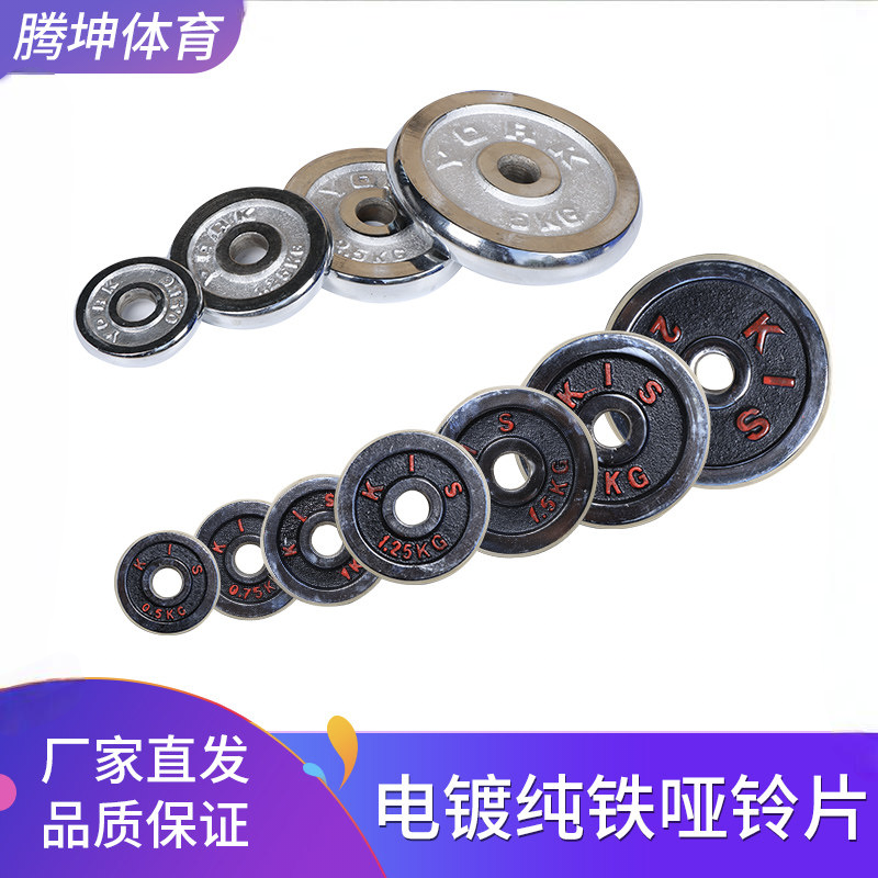 哑铃片电镀铸铁3kg男士健身家用器材5kg通用实心铁小孔配