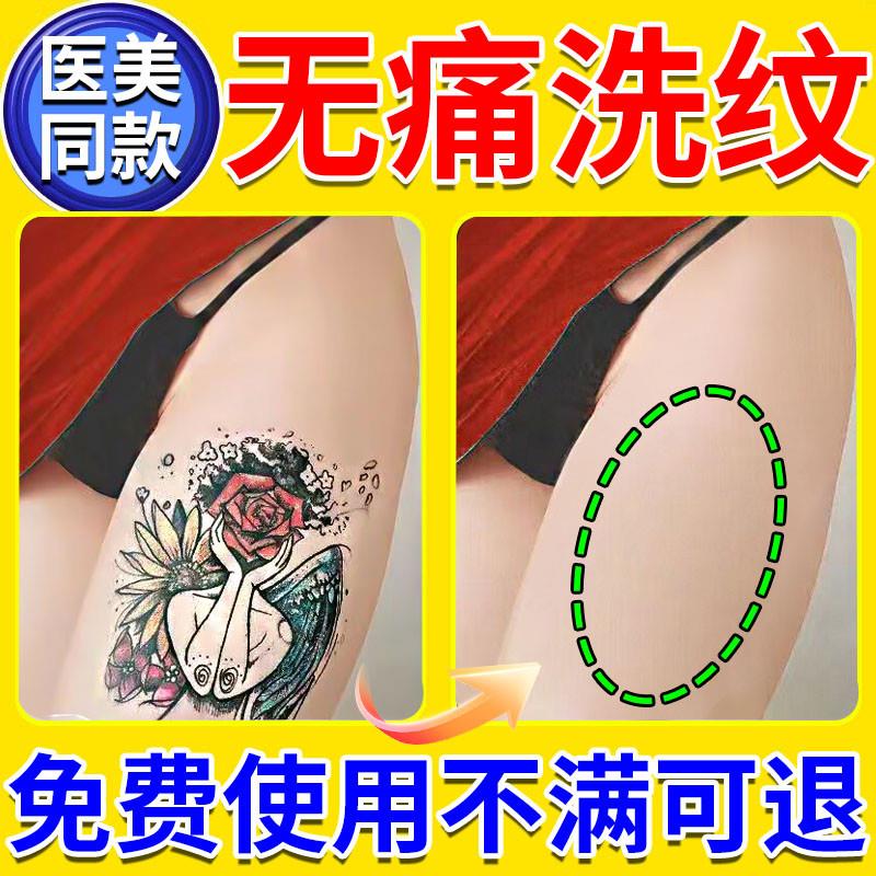洗纹身神器不留疤痕洗眉褪色剂专v业非快速去红无痛非淡化刺青专