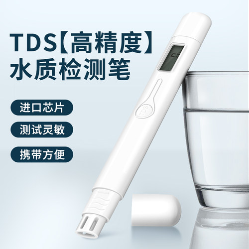 天琪锐TDS水质检测笔家用高精度