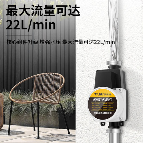 天琪锐热水器增压泵全自动低噪音