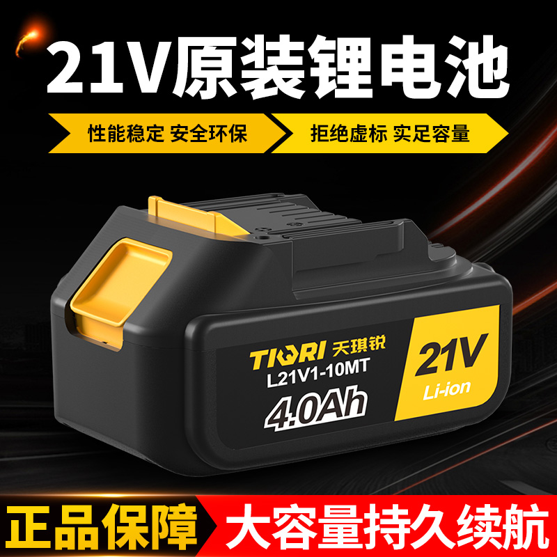 天琪锐电气锂电池21V扳手电池器