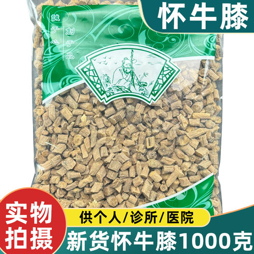 安国中药材市场批 发新货怀牛膝1000克无硫怀牛夕淮牛膝统货