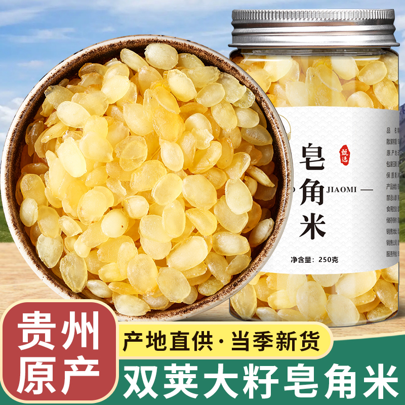 皂角米500g大粒云南天然双夹搭配桃胶雪燕皂角米非野生