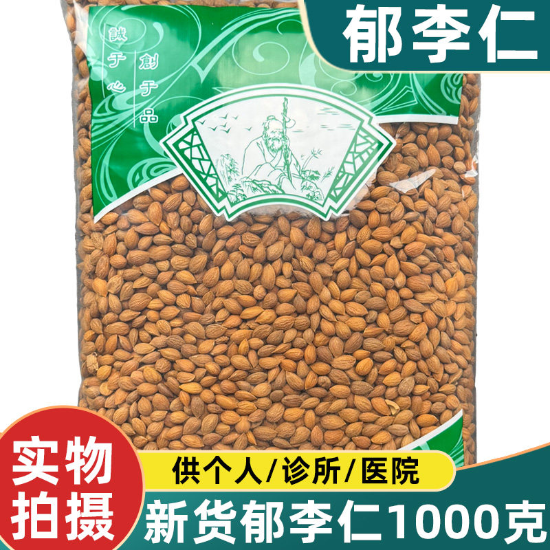 郁李仁中药材1000克新货郁里仁统货安国中药材市场批 发