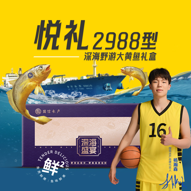 【裕鲜舫】优选系列 悦礼2988型