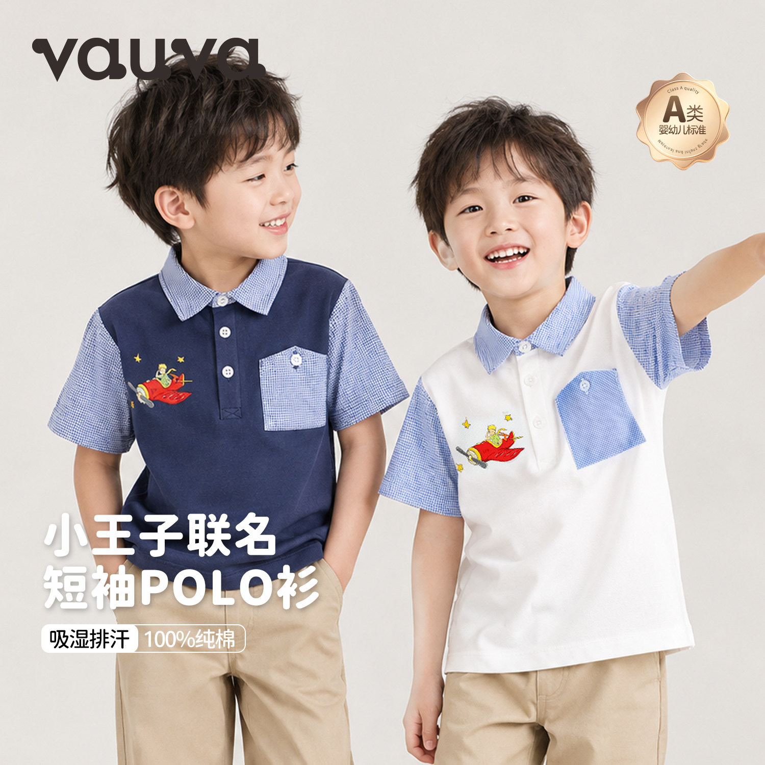 VAUVA小王子联名纯棉儿童POLO衫