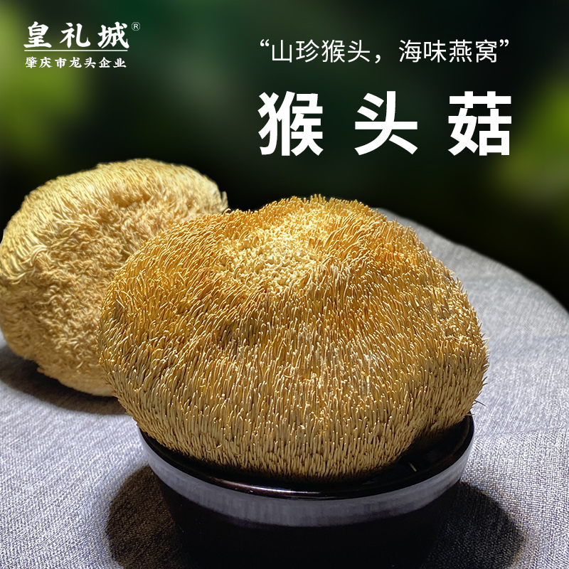 猴头菇干货养胃东北长白山