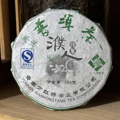 【濮人印象】2010年普洱茶生茶100g饼茶云南特产茶叶老茶七子饼茶