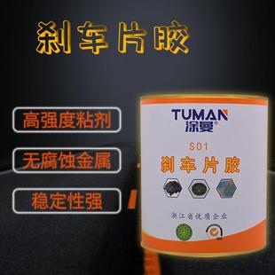 塑料粘接剂汽车刹车片胶水 耐高温胶水300度强力胶水橡胶与金属