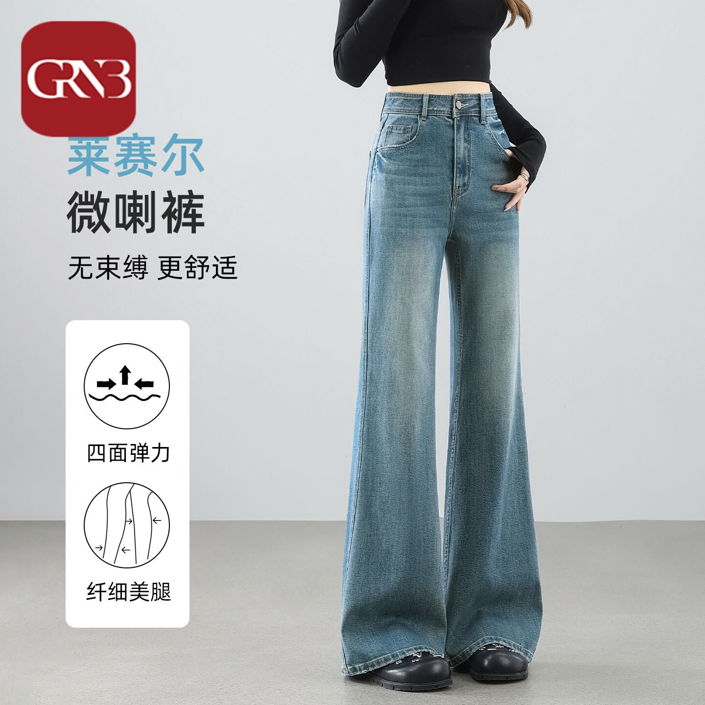GRNB莱赛尔牛仔微喇裤女2026春夏裤子宽松显瘦垂感弹力拖地喇叭裤