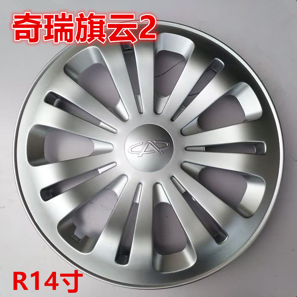 包邮适用奇瑞旗云2轮毂盖 旗云2轮毂罩轮胎帽 14寸汽车轮胎装饰盖